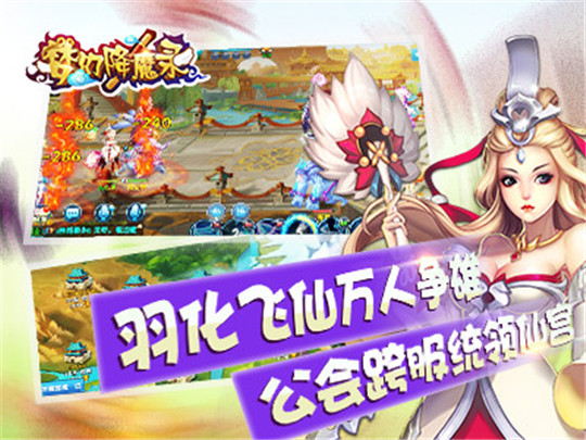 梦幻降魔录截图