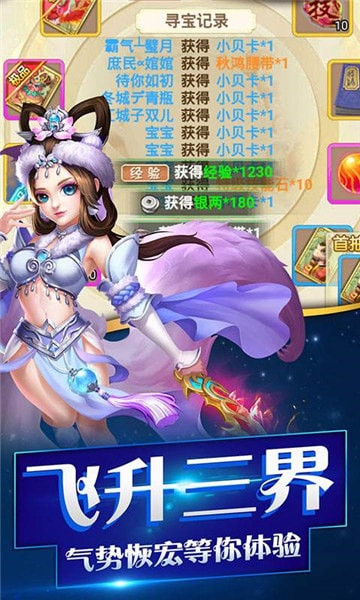 征战西游安卓版截图
