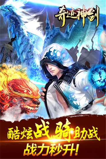 奇迹神剑截图