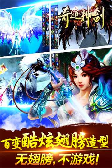 奇迹神剑截图