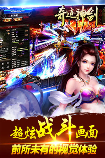奇迹神剑截图