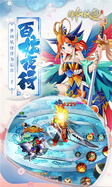 神仙妖道截图