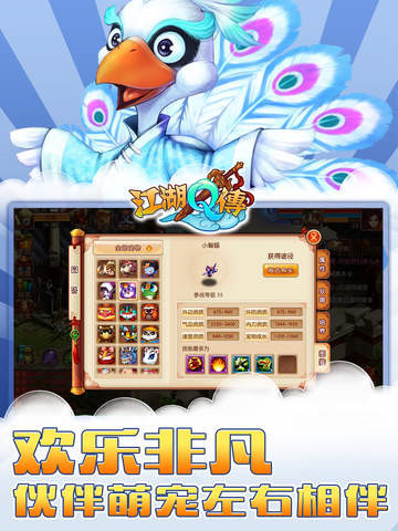 江湖Q传截图