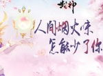 开天创世《挂机封神录》今日震撼首发