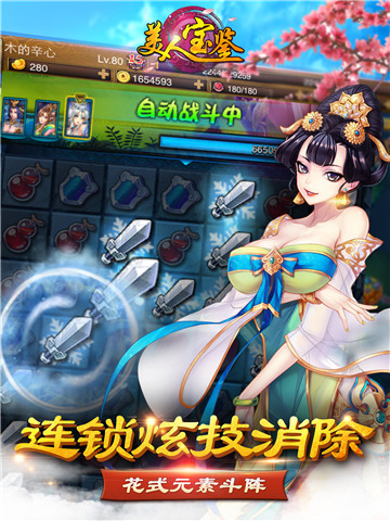 美人宝鉴截图