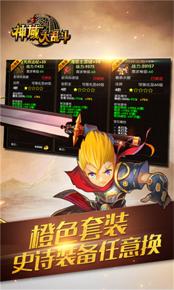 神域大乱斗截图
