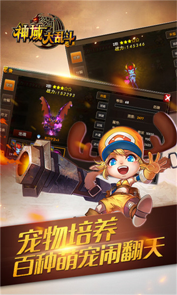 神域大乱斗截图