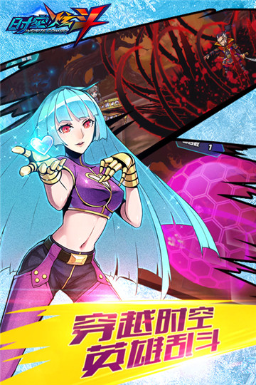 时空炫斗截图