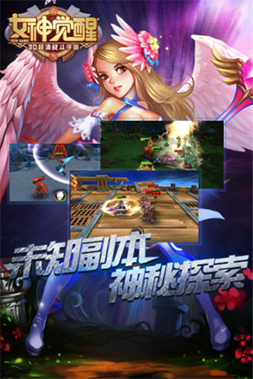 女神觉醒截图