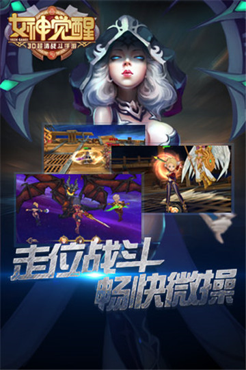 女神觉醒截图