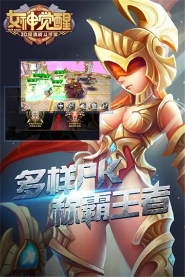 女神觉醒截图
