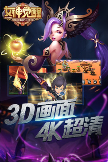 女神觉醒截图