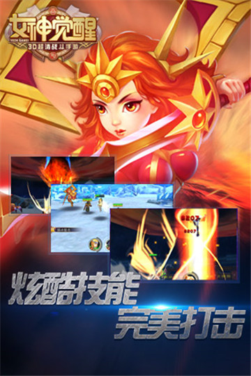 女神觉醒截图