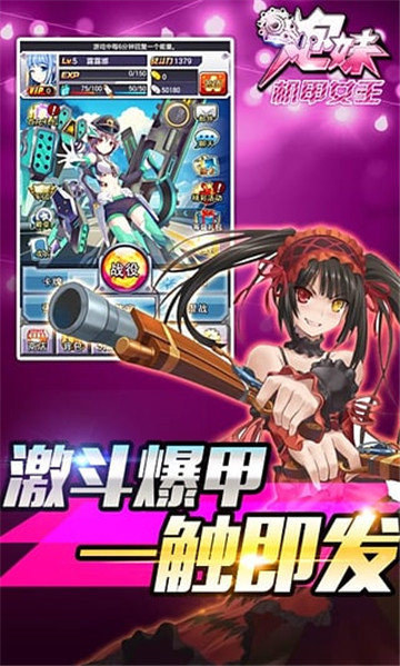 炮妹截图
