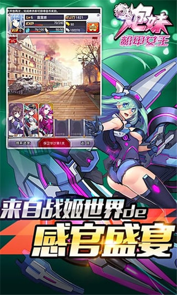 炮妹截图