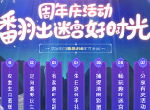 《不思议迷宫》二周年庆活动即将结束 丰富奖励还有3天有效期