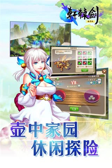 轩辕剑格斗版截图