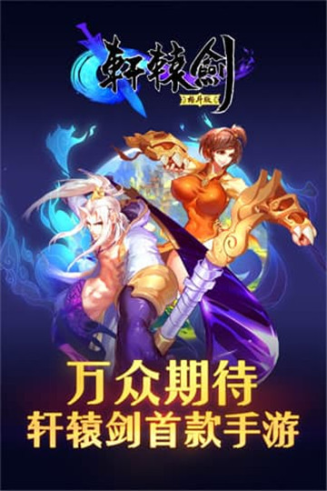 轩辕剑格斗版截图