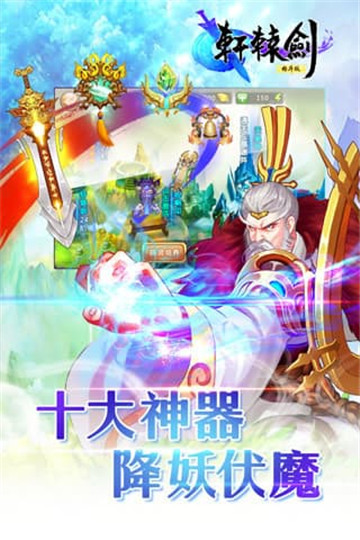 轩辕剑格斗版截图