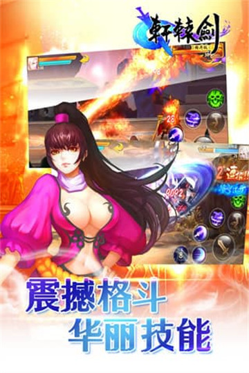 轩辕剑格斗版截图