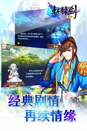 轩辕剑格斗版截图
