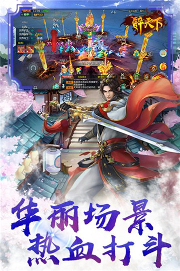 醉天下九游版截图