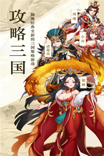 攻略三国九游版截图