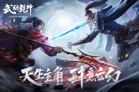 武动乾坤手游ios版截图