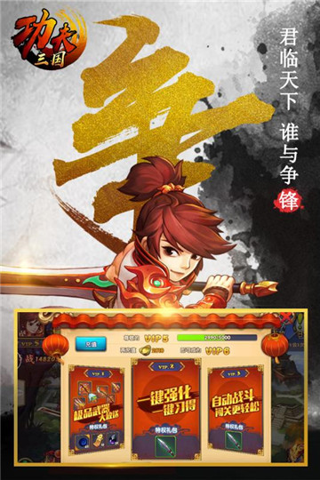 功夫三国预下载截图