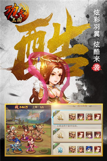 功夫三国预下载截图