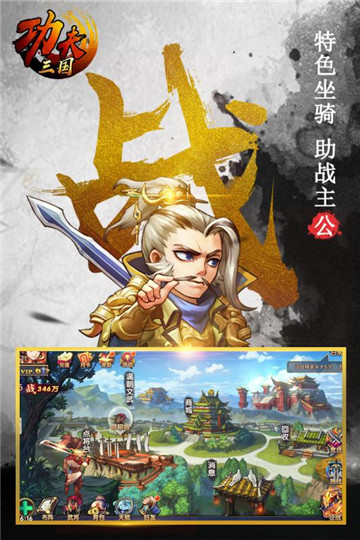 功夫三国预下载截图