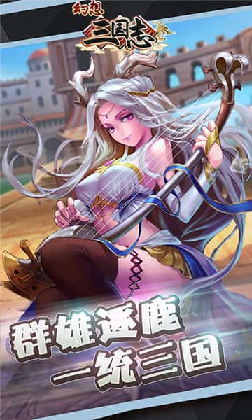 幻想三国志商城版截图