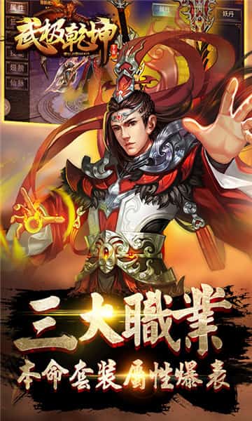 武极乾坤超V版截图
