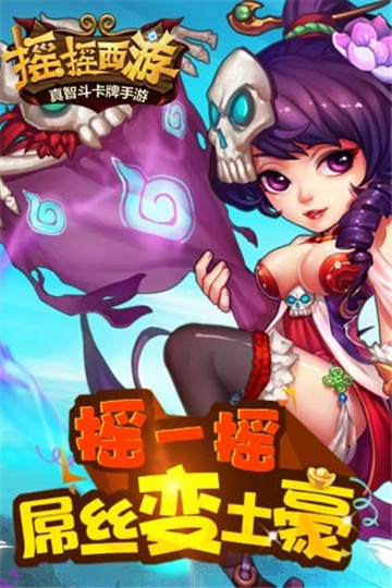 摇摇西游截图