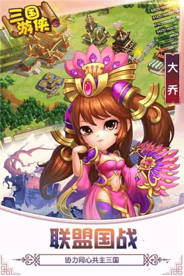 三国游侠安卓版截图