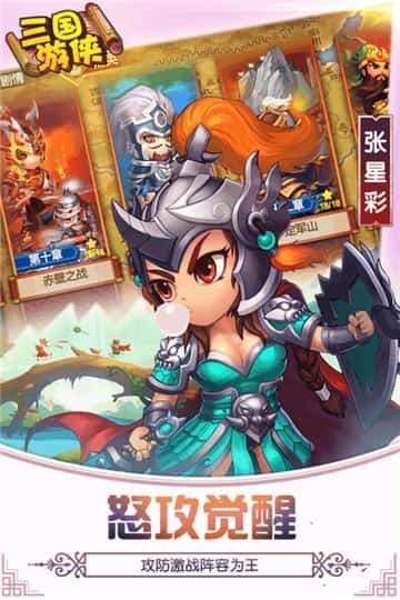 三国游侠安卓版截图