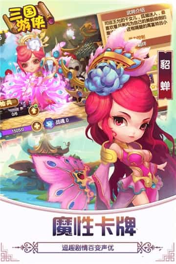 三国游侠安卓版截图