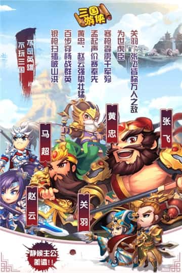 三国游侠安卓版截图