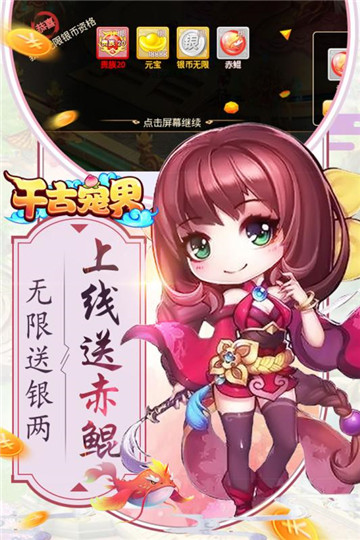 千古宠界截图