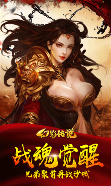 幻影传说截图