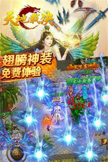 天地裁决截图