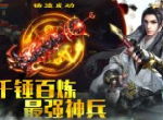 实力提升 手游《玛法降魔传》炼魂系统揭秘