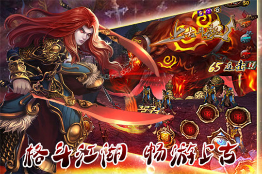 上古斗魂截图