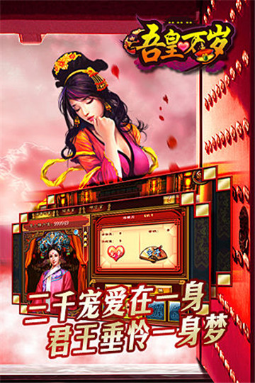 吾皇万岁截图