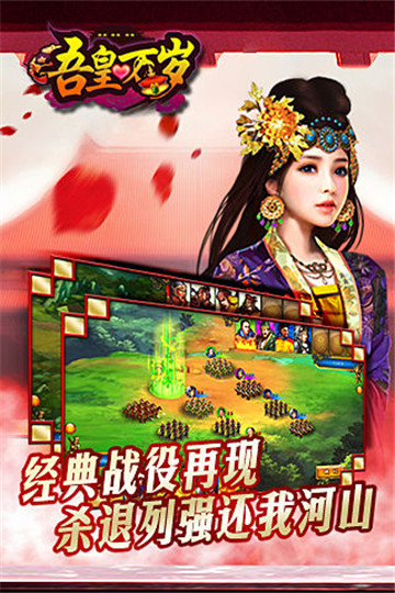 吾皇万岁截图