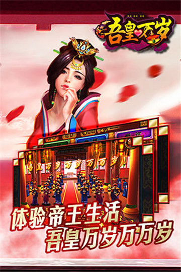 吾皇万岁截图