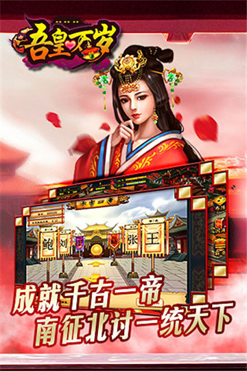 吾皇万岁截图