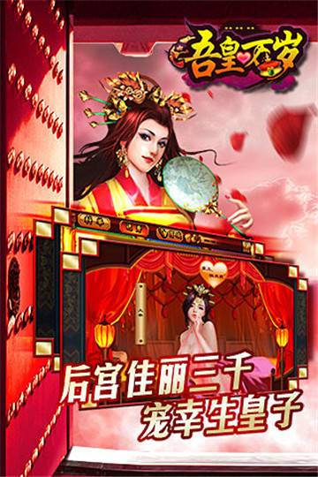 吾皇万岁截图