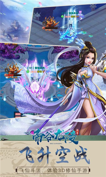 帝谷龙陵截图