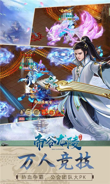 帝谷龙陵手游截图
